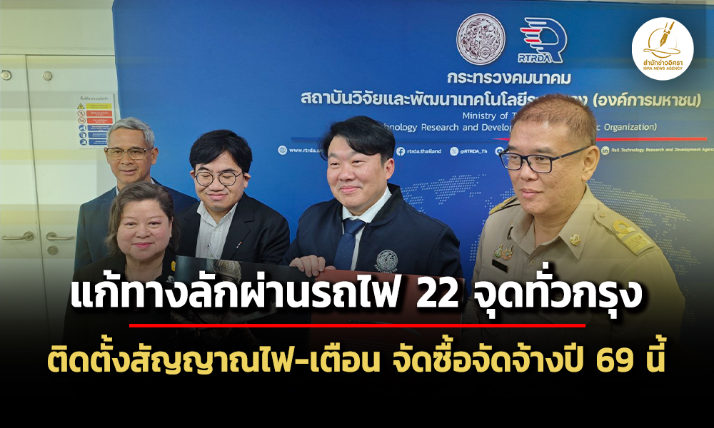 สิริพงศ์เปิดแผนแก้จุดลักผ่านทั่วกรุง-22-จุด-ติดตั้งสัญญาณไฟ-เสียงเตือน