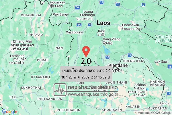 แผ่นดินไหวขนาด-20-ประเทศลาว-2026-05-25-16:52:09-ตามเวลาประเทศไทย-|-วันจันทร์ที่-25-พฤษภาคม-พศ.-2569