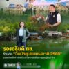 รองอธิบดี-ทช.-ร่วมงาน-“วันป่าชุมชนแห่งชาติ-2569”-รวมพลังเคร