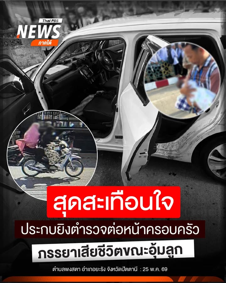 สุดสะเทือนใจ-ผู้ก่อเหตุแต่งกายคล้ายหญิง-ประกบยิvตำรวจต่อหน้า