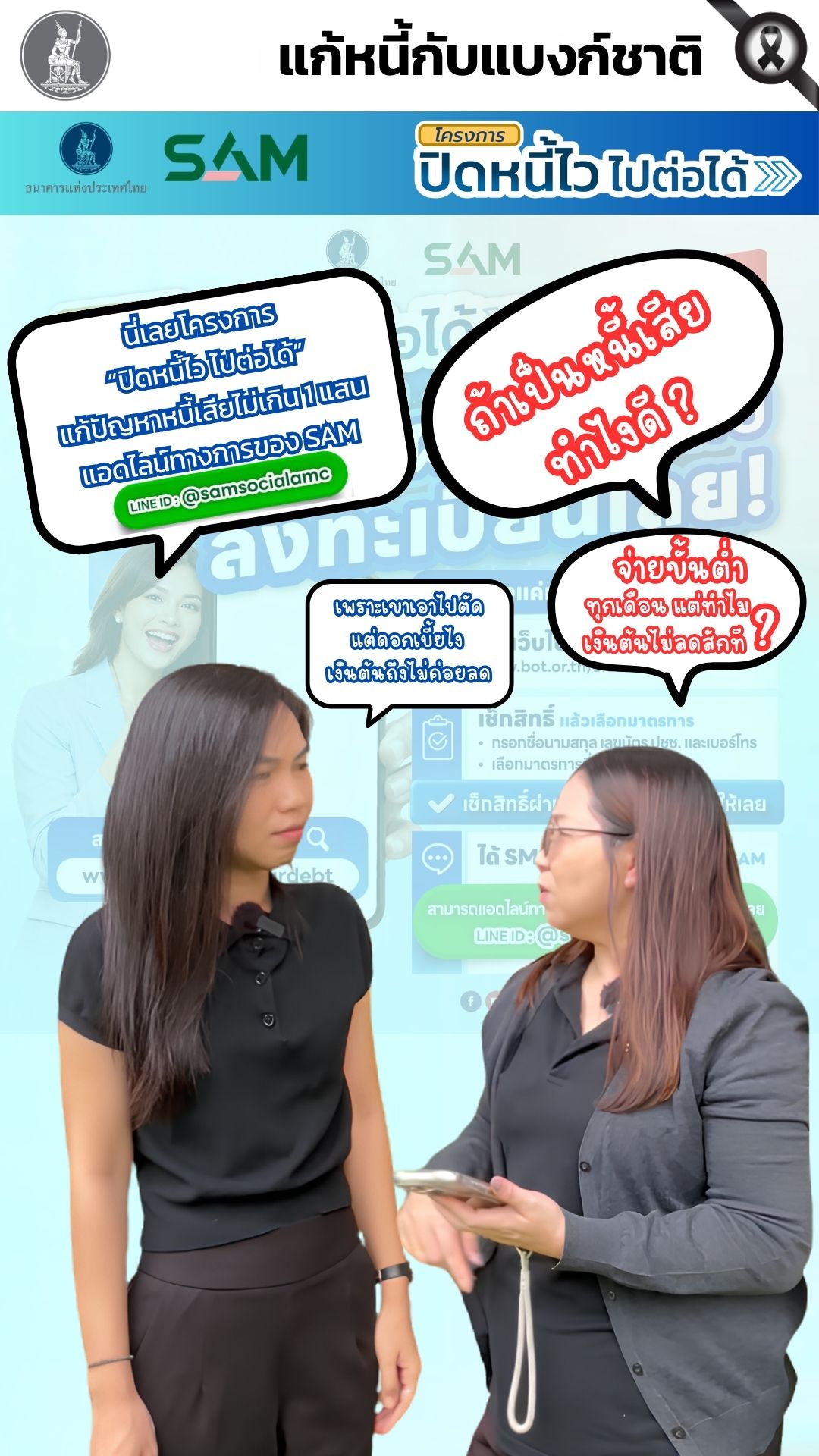 -ปิดจบวงจรหนี้เสีย-เงินเดือนหมด-แต่หนี้ไม่ลด-หลายคนติด