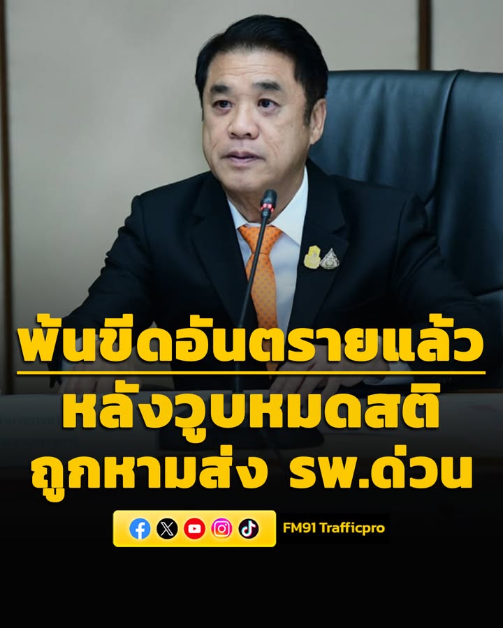 ‘สุริยะ’-หมดสติถูกหามส่งโรงพยาบาลด่วนที่อุดรธานี-ทีมแพทย์ต้อ-|-2026-05-25-02:26:00