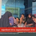 –-จตรัง-แอปฯ-“ไทยดี”-ล่ม-กระทบการลงทะเบียน-–-จ.นราธิวาส-หญิ