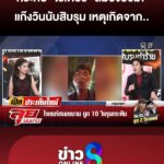 กระทืบ-“ไรเดอร์”-สมองบวม