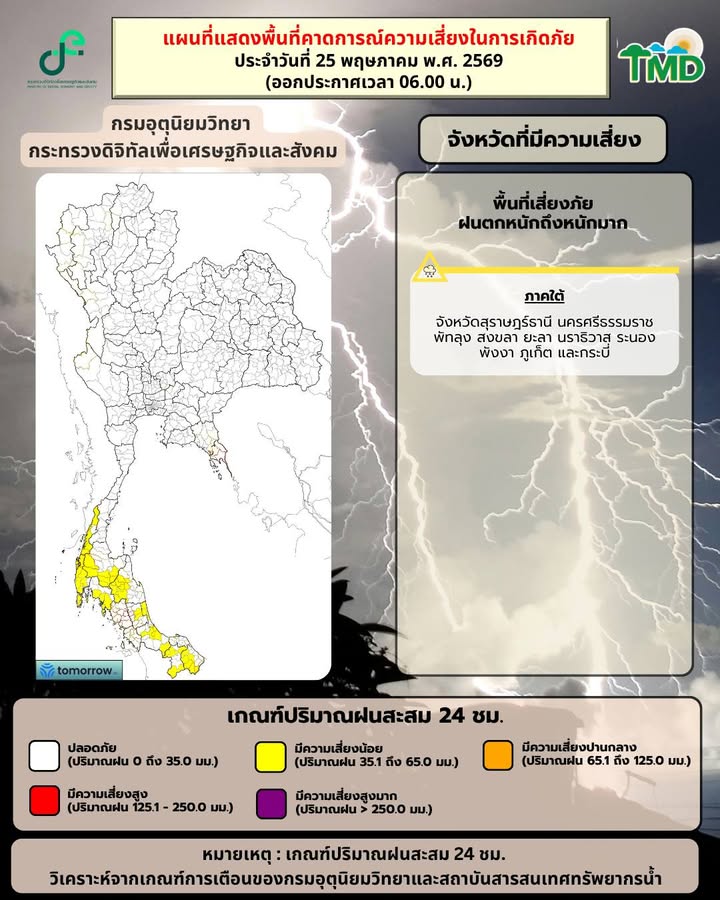 2026-05-24-22:38:00-|-ข่าวสารจากกรุมอุตุนิยมวิทยา