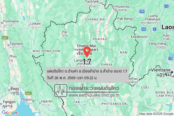 แผ่นดินไหวขนาด-17-ตบ้านค่า-อเมืองลำปาง-จ.ลำปาง-2026-05-26-09:22:forty-eight-ตามเวลาประเทศไทย-|-  -regionบริเวณศูนย์ก