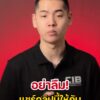 -เตือนภัย-ระวังลิงก์ปลอม-“ไทยช่วยไทยพลัส”-ห้ามกดเด็ดขาด-