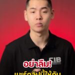 -เตือนภัย-ระวังลิงก์ปลอม-“ไทยช่วยไทยพลัส”-ห้ามกดเด็ดขาด-