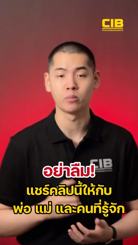 -เตือนภัย-ระวังลิงก์ปลอม-“ไทยช่วยไทยพลัส”-ห้ามกดเด็ดขาด-