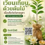 กรุงเทพมหานคร-ชวนร่วมกิจกรรม-เวียนเทียนด้วยต้นไม้-เนื่องใน-|-2026-05-26-03:46:00