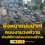 10forty-five-น.-ใต้ทางด่วนงามวงศ์วานยังแน่น-ถนนงามวงศ์วาน-ขาเข้า-ท-|-2026-05-26-03:46:00