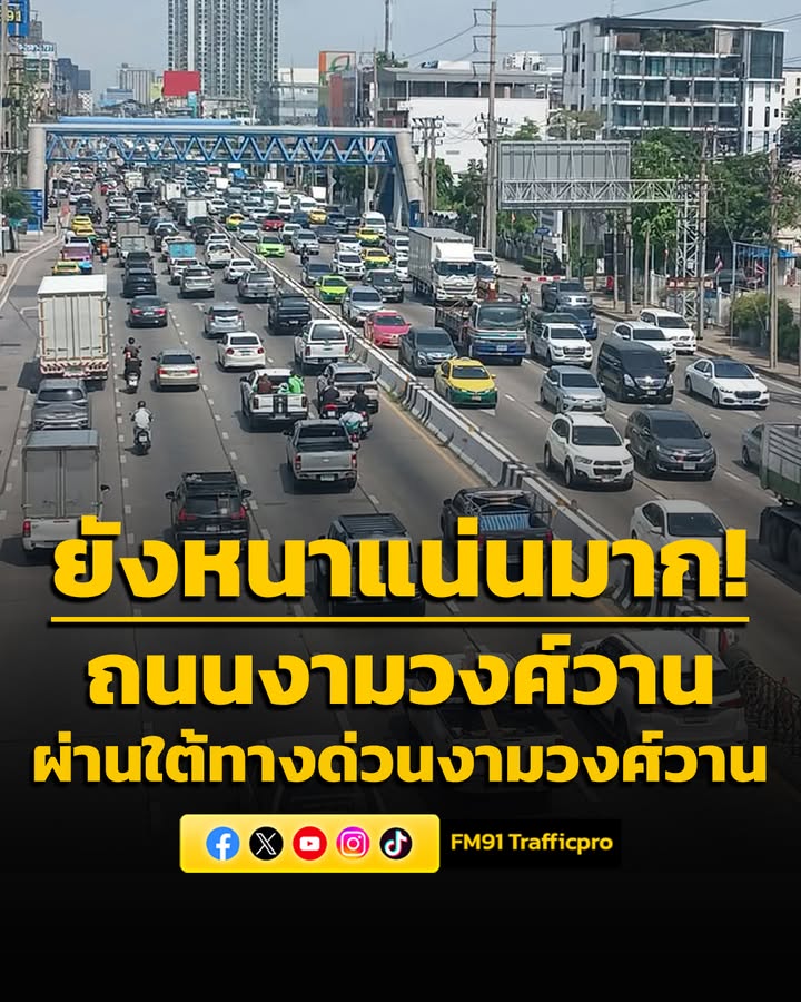 10forty-five-น.-ใต้ทางด่วนงามวงศ์วานยังแน่น-ถนนงามวงศ์วาน-ขาเข้า-ท-|-2026-05-26-03:46:00
