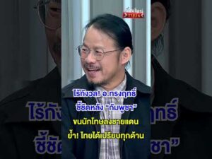 ไร้กังวล  กัมพูชาขนนักโทษลงชายแดน  | สำนักข่าววันนิวส์