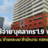 สสปชนชำแหละงบสำนักงาน-กสทชปี-66-ค่าใช้จ่ายบุคลากร-19-พันล้าน-บำเหน็จ-431-ล้าน