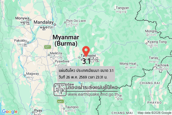 แผ่นดินไหวขนาด-31-ประเทศเมียนมา-2026-05-26-23:31:42-ตามเวลาประเทศไทย-|-วันอังคารที่-26-พฤษภาคม-พศ.-2569