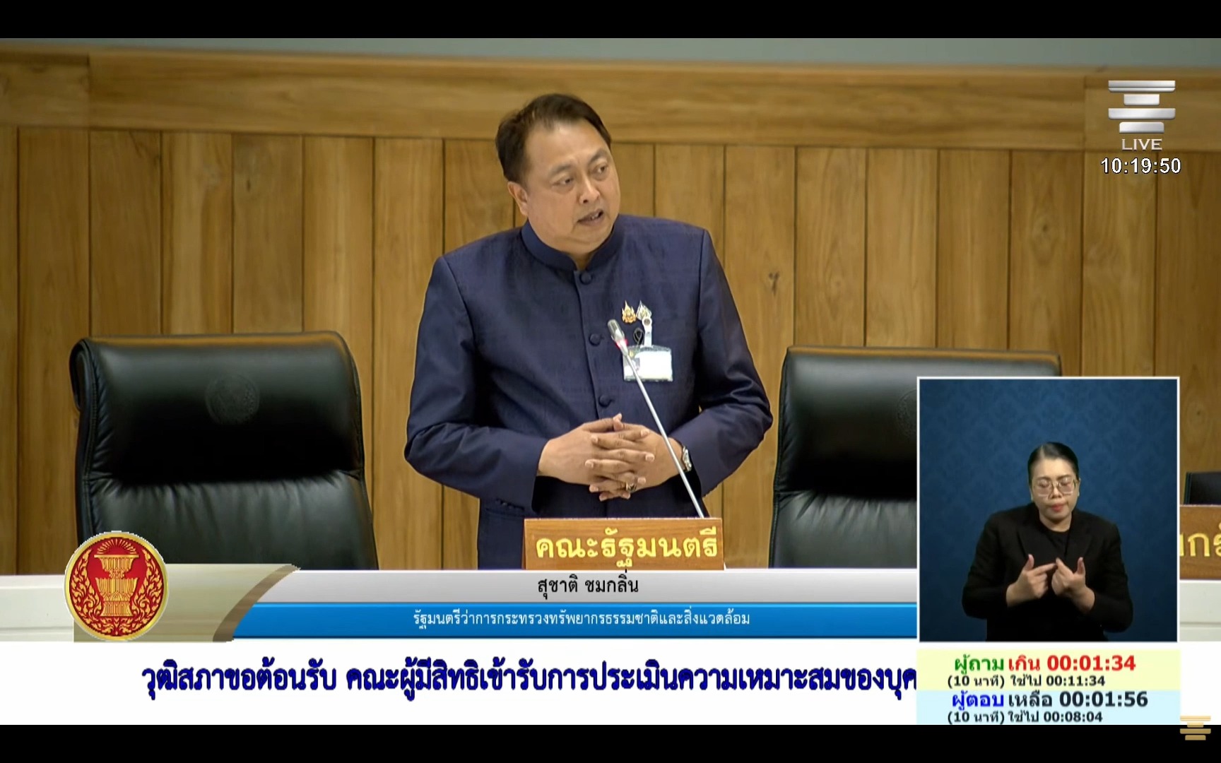 -วันที่-25-พฤษภาคม-2569-นายสุชาติ-ชมกลิ่น-รัฐมนตรีว่าการกระ