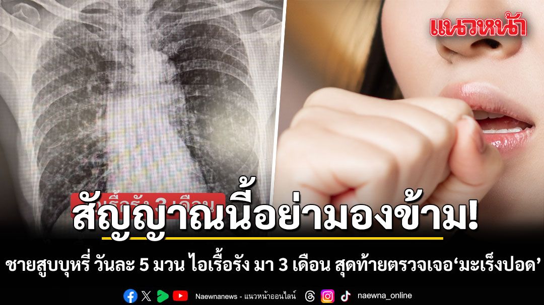 วันที่-26-พฤษภาคม-2569-เพจเฟซบุ๊ก-เรียนหมอ-by-หมอแกว-หมอแนต