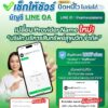 -line-ปิดหนี้ไวไปต่อได้-อัปเดต-provider-name-ใหม่-เช็ก