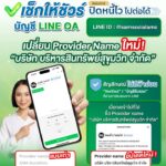 -line-ปิดหนี้ไวไปต่อได้-อัปเดต-provider-name-ใหม่-เช็ก