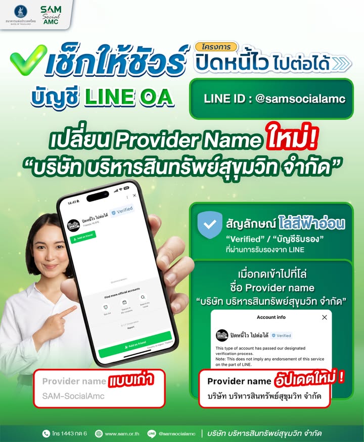 -line-ปิดหนี้ไวไปต่อได้-อัปเดต-provider-name-ใหม่-เช็ก