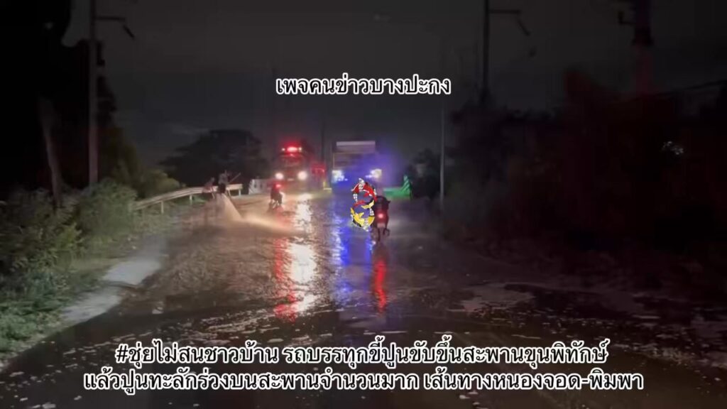 ชุ่ยไม่สนชาวบ้าน-รถบรรทุกขี้ปูนขับขึ้นสะพานขุนพิทักษ์แล้วปู-|-2026-05-25-13:14:00