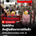 คนก็แชร์-ไป-หลายเพจก็เอาไปลง-เล่าเป็นตุ๊เป็นต๊ะ-พบโพสต์อ้าง