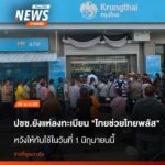 บรรยากาศวันที่-2-ประชาชนชาวจังหวัดกำแพงเพชร-ยังคงแห่ไปต่อคิว