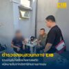 เช็กบิลบัญชีม้า-กองปราบรวบเครือข่ายยานรก-ซุกตัวหมู่บ้านหรูย