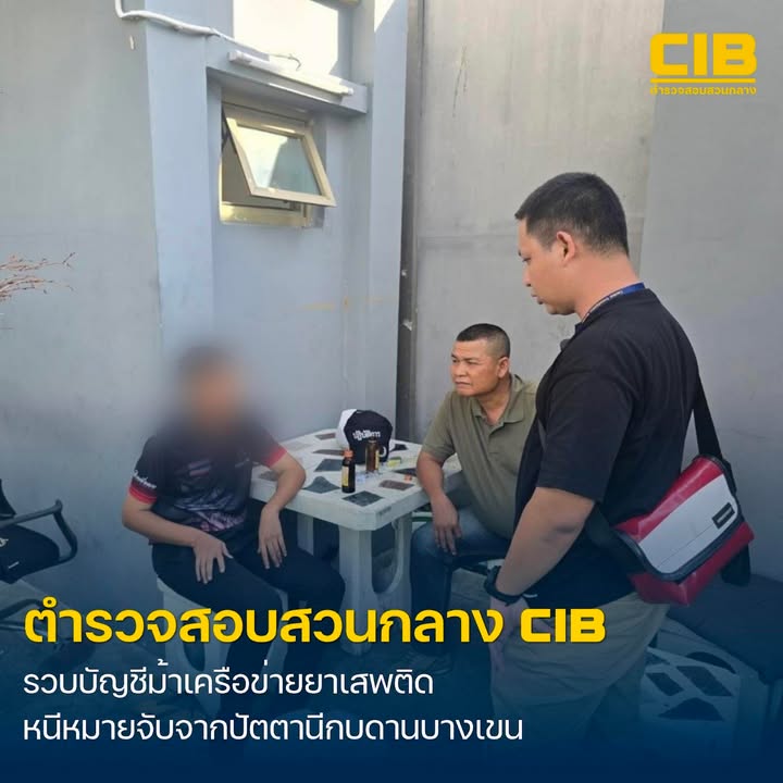 เช็กบิลบัญชีม้า-กองปราบรวบเครือข่ายยานรก-ซุกตัวหมู่บ้านหรูย
