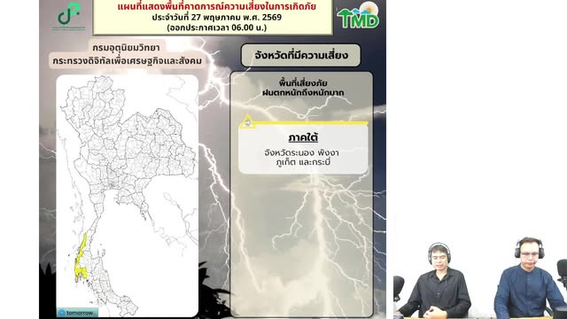 2026-05-27-01:30:00-|-ข่าวสารจากกรุมอุตุนิยมวิทยา