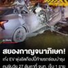 สยองกาญจนาภิเษก