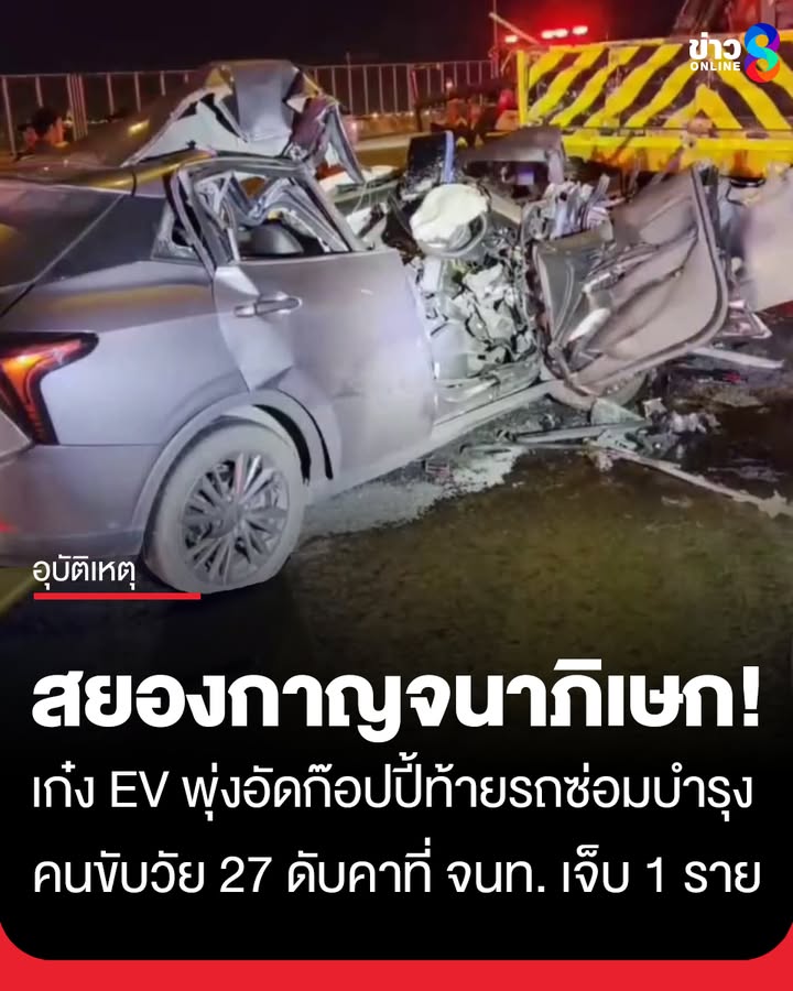 สยองกาญจนาภิเษก