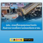 การประปานครหลวง-เร่งแก้ไขหลุมยุบถนนวังหลัง-คืนผิวจราจรเพื่อความปลอดภัยป-|-2026-05-26-03:16:00