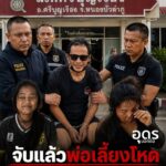-อศรีบุญเรือง-จหนองบัวลำภู-จนทตำรวจ-สภ.ศรีบุญเรือง-จับกุ