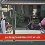 แกะรอยผู้ก่อเหตุยิvครอบครัวตำรวจ-ข่าวใต้แลได้ที่เรา-#thaipb