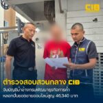 รวบหนุ่มเปิดบัญชีม้า-อ้างตัวเป็นเจ้าหน้าที่กรมพัฒนาธุรกิจการ