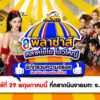 สายกินเตรียมตัวให้พร้อม