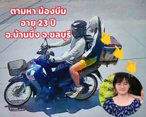 ขอความช่วยเหลือ-ขอเบาะแสค่ะ-ท่านใดมีกล้องหน้ารถหรือเบาะแส-ร-|-2026-05-27-10:30:00