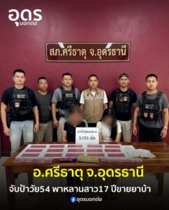 -อศรีธาตุ-จอุดรธานี-เจ้าหน้าที่ตำรวจ-บุกจับป้า-วัย54-พาหลานสาว-1