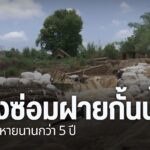 ชาวตำบลน้ำบ่อหลวง-อำเภอสันป่าตอง-จังหวัดเชียงใหม่-เรียกร้องใ