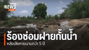 ชาวตำบลน้ำบ่อหลวง-อำเภอสันป่าตอง-จังหวัดเชียงใหม่-เรียกร้องใ