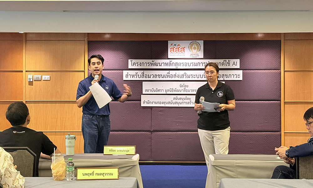ผู้อบรมหลักสูตร-ai4media-ทดสอบรายบุคคลเพื่อประเมินผลการอบรม