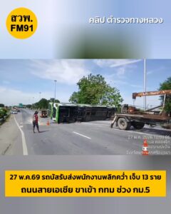 เปิดการจราจรเป็นปกติแล้ว-เหตุรถบัสรับส่งพนักงานพลิกคว่ำบนสะพ-|-2026-05-27-04:20:00