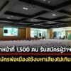 จัดเจ้าหน้าที่-1,500-คนรับสมัครผู้ว่าฯกทม-สก-28-พค-1-มิย.นี้