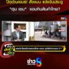 “ฮุน-เซน”-สั่งแบน-แต่แอบกินสินค้าไทย?