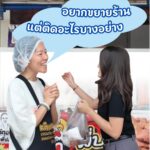 พ่อค้าแม่ค้าที่อยากขยายร้าน-แต่มีหนี้เสียค้างอยู่-ไม่ต้องกัง