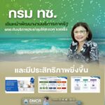 -กรม-ทช.-เดินหน้าพัฒนางานบริการภาครัฐ-ยกระดับบริการประชาชน