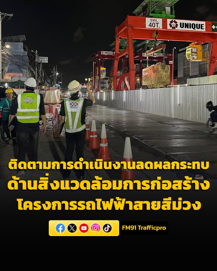 การรถไฟฟ้าขนส่งมวลชนแห่งประเทศไทย-ลงพื้นที่ตรวจติดตามการดำเนินงานลดผลกระทบด้านสิ่งแวดล้อม-|-2026-05-27-04:08:00