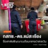 (27/5/69)-…เจ้าหน้าที่-สำนักงาน-กสทช.-ร่วมกับ-สถานีตำรวจภู