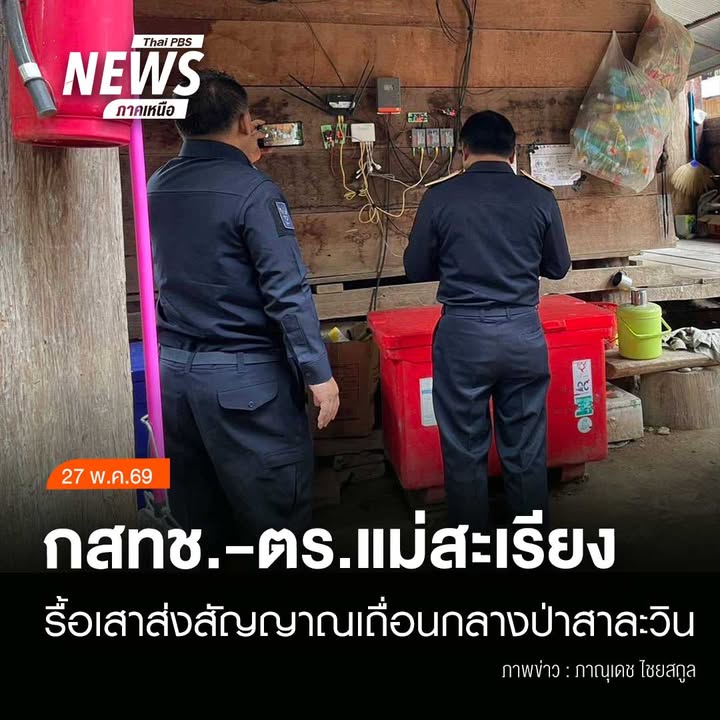 (27/5/69)-…เจ้าหน้าที่-สำนักงาน-กสทช.-ร่วมกับ-สถานีตำรวจภู